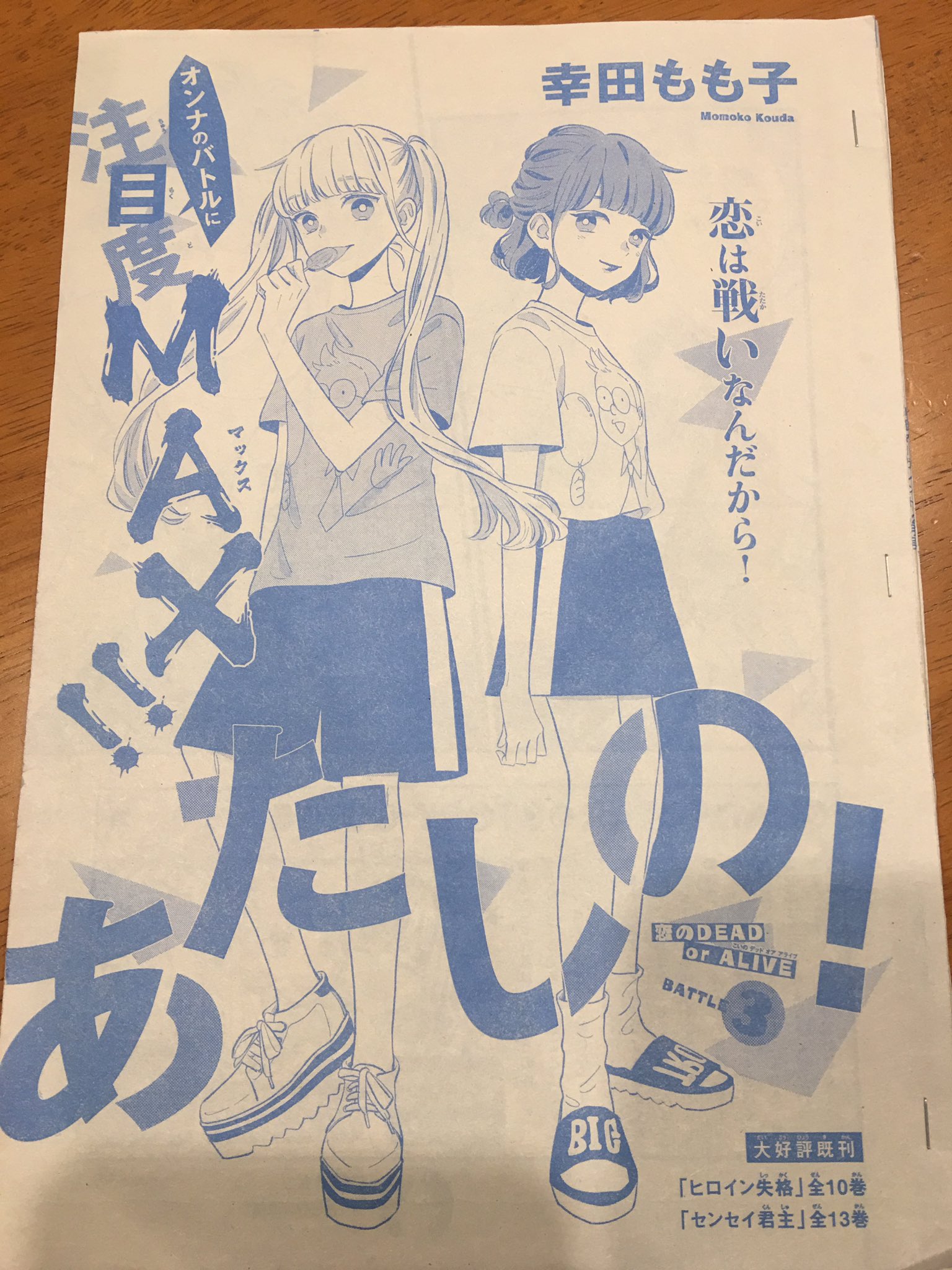 幸田もも子 君がトクベツ 巻3 25発売 別マ12月号発売中です あたしの はやくも3話目です よろしくお願いします 幸田もも子 君がトクベツ 巻3 25発売 別マ12月号発売中です あたしの はやくも3話目です よろしくお願いします