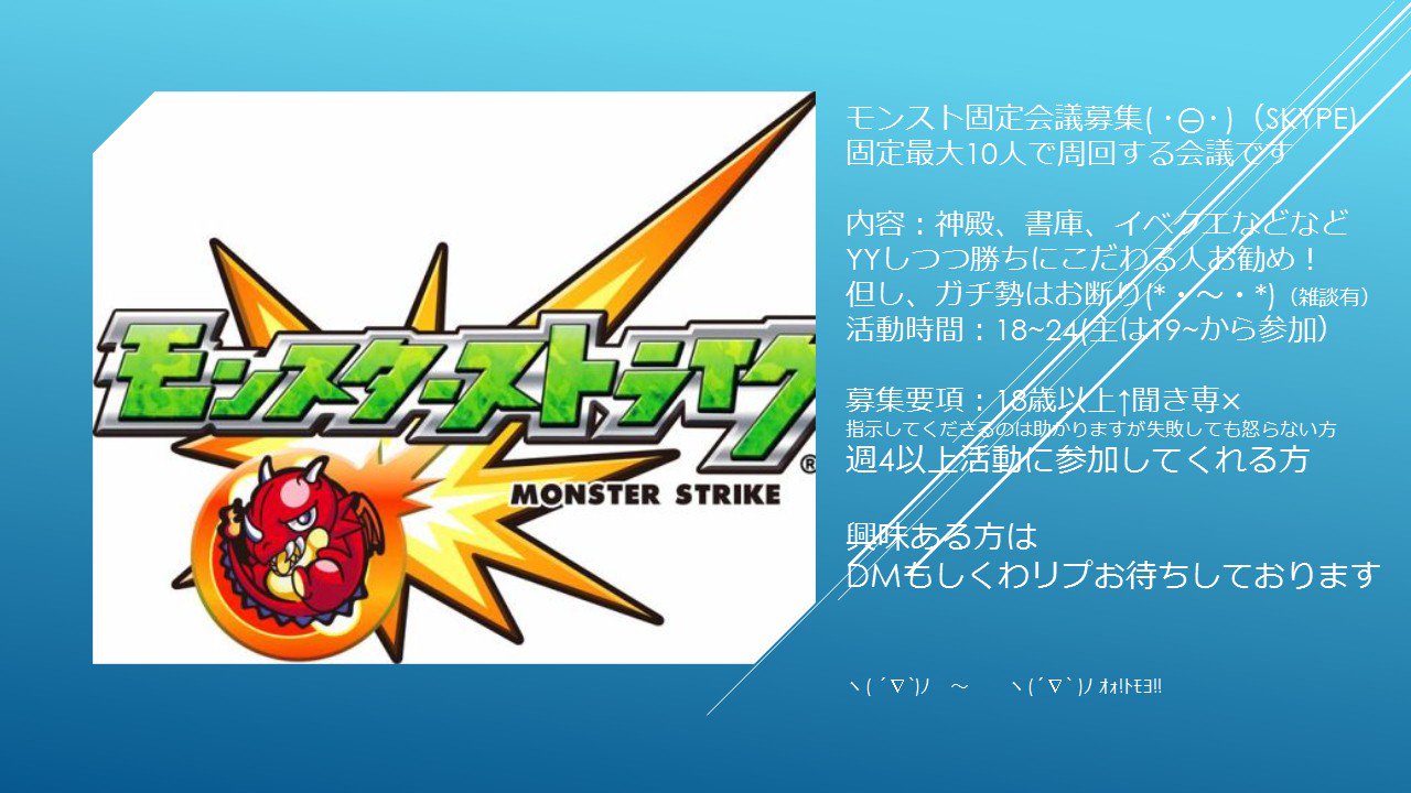 モンスト会議 Twitter Search Twitter