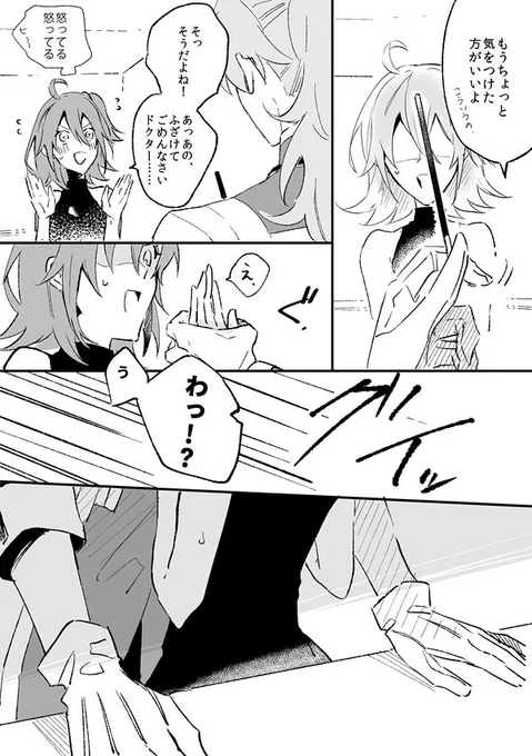 いまさらすぎるポッキーの日ロマぐだ♀
ふつうに付き合ってる 