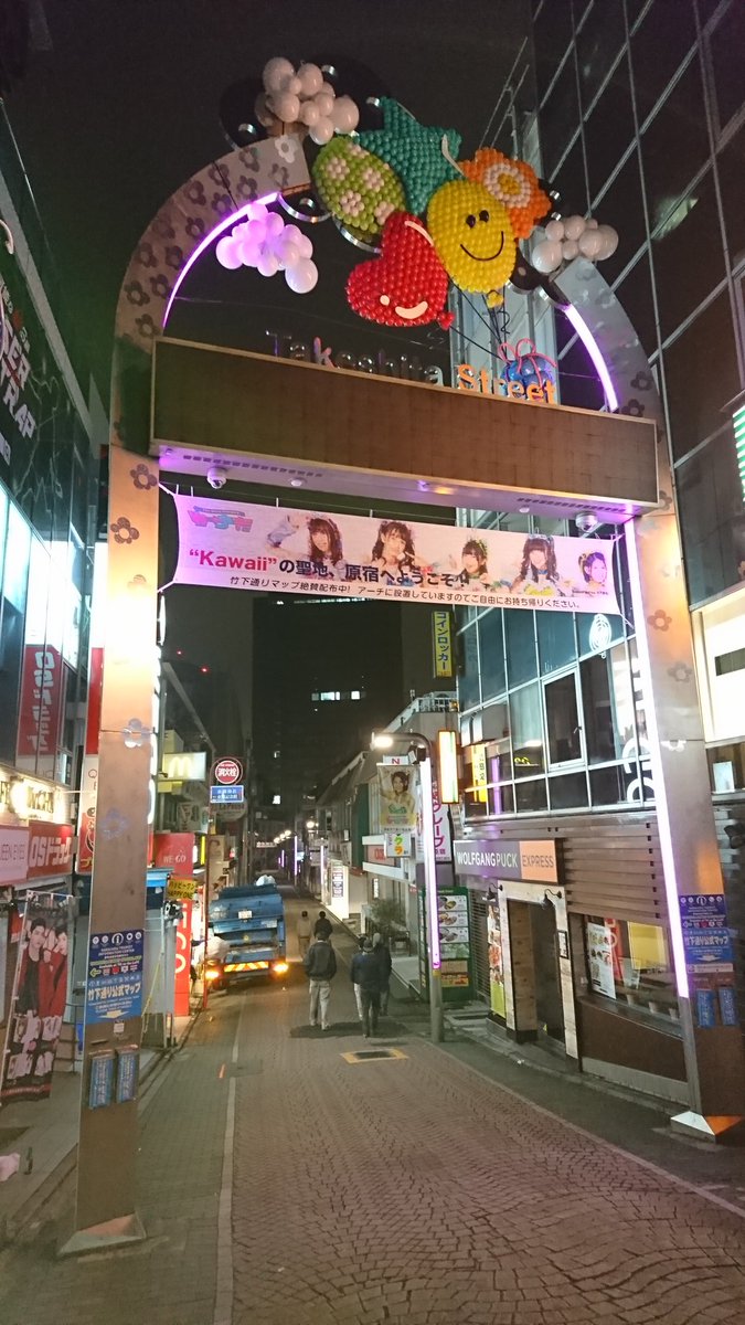 ギギル The 伍長 على تويتر 会社の車 歩道のポールにぶつけた 此処１ヶ月 昼 夜 仕事三昧 世田谷区の仕事で 原宿駅近いからラーメン食いに行ったら 原宿通りに わーすたの看板があった つか夜中人いない