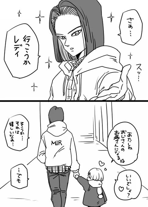 17号がアニメで「レディ」って言ったのがトキメキすぎたので漫画を描きました。 