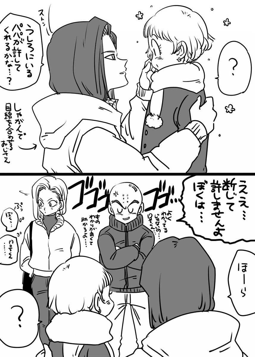 17号がアニメで「レディ」って言ったのがトキメキすぎたので漫画を描きました。 