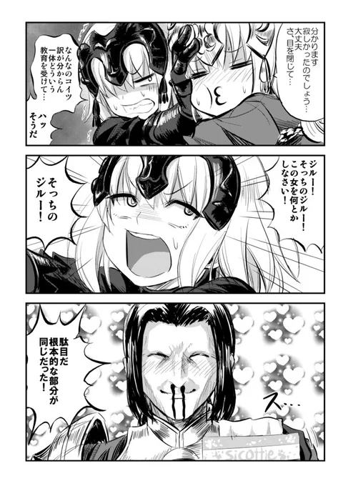 そして一縷の望みに賭けるジャンヌオルタ 
