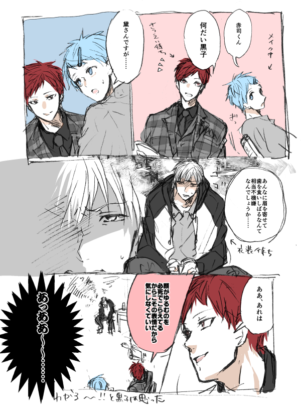 赤司くんのスーツ 