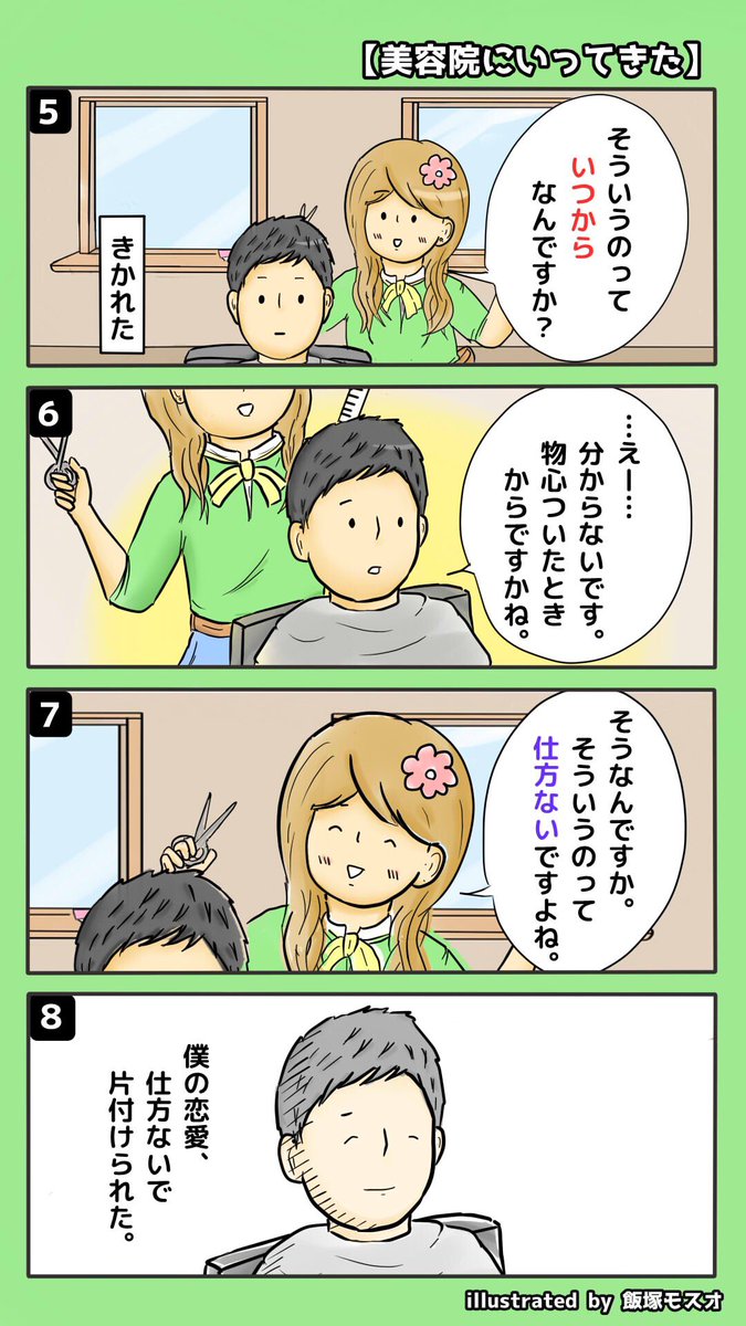リクエスト分
漫画
【美容院にいってきた】 