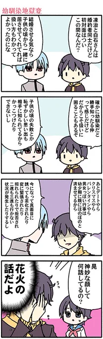 氷点下まんが(高津カリノ 