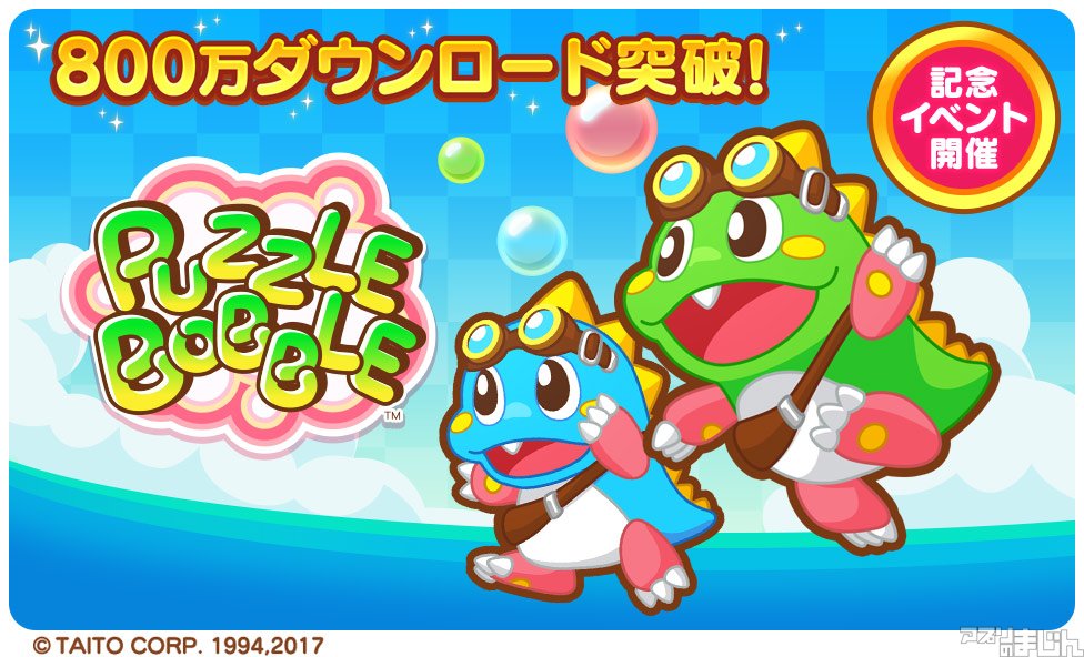 ひっぱって!!パズルボブル