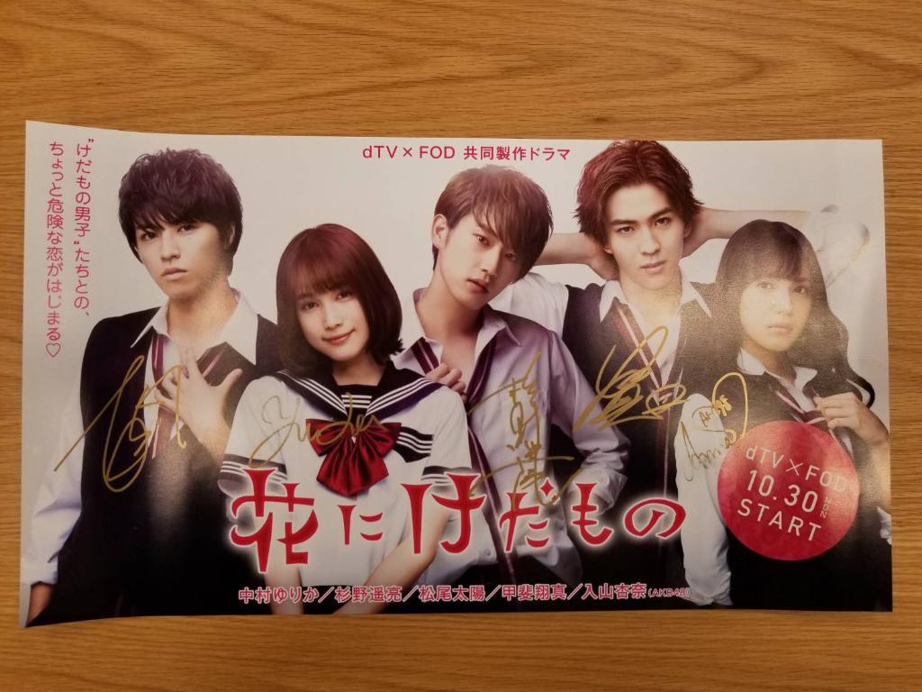 LINELIVE_JP's tweet photo. 🏫プレゼント🏫
ドラマ｢花にけだもの｣豪華出演者のみなさんサイン入りポスターを1名様に🎁この投稿をRT&amp;フォローで応募完了!当選者にDM💌締切11/14
▷https://t.co/uZbfpIQvnP
#���にけだもの #花けだ #ラインライブ #LINE_LIVE_プレゼント https://t.co/AwN6OW7GLs