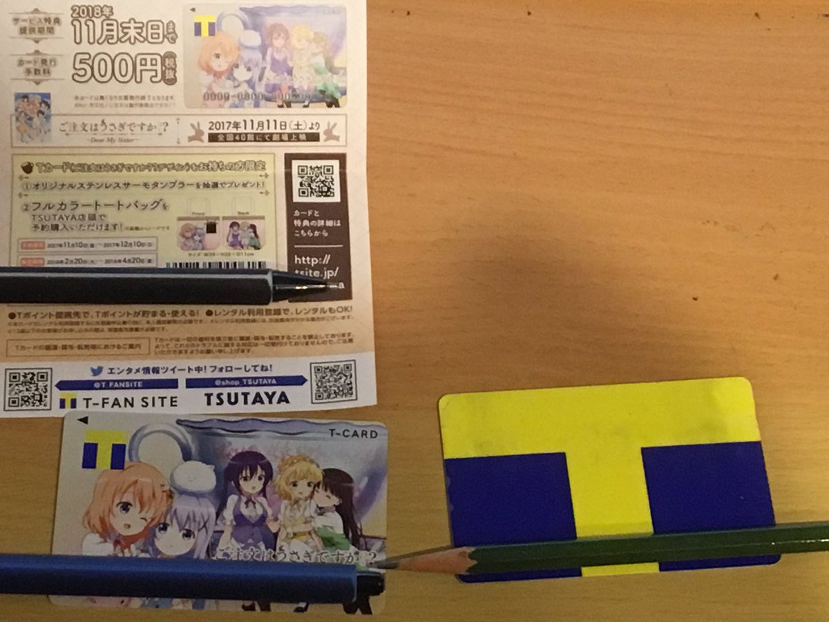 マッチー 今日 地元のtsutayaでtカードをご注文はうさぎですか のデザインに変更して来た マッチー 今日 地元のtsutayaでtカードをご注文はうさぎですか のデザインに変更して来た