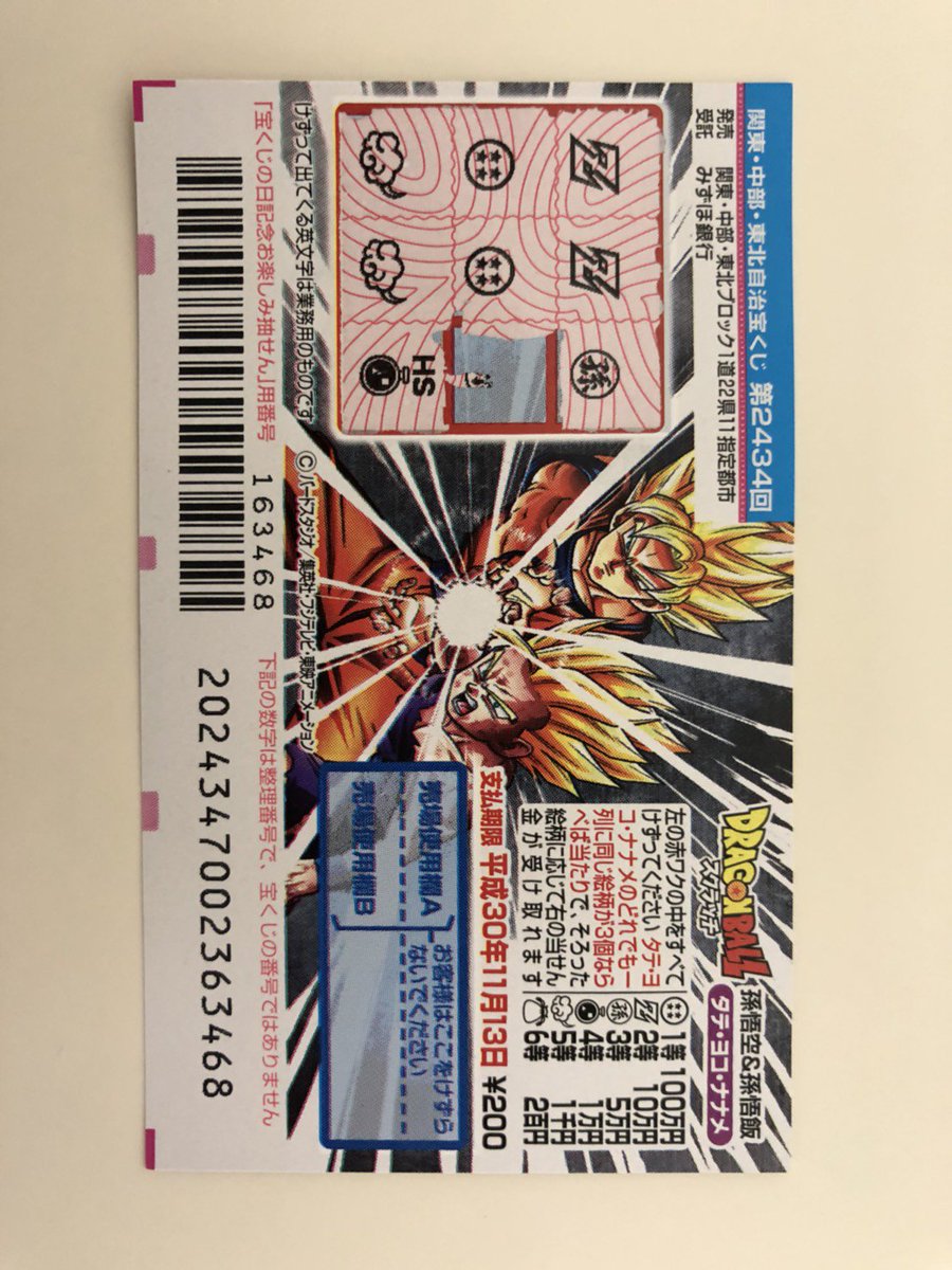 O Xrhsths 明日香ちゃんねる Sto Twitter 手術前にスクラッチ やってたんだけど なんと1等100万円の 大当たりでちゃった ﾉわーい 今 一生懸命使い道 考えてます ドラゴンボールが 横１列に揃ったら100万円です