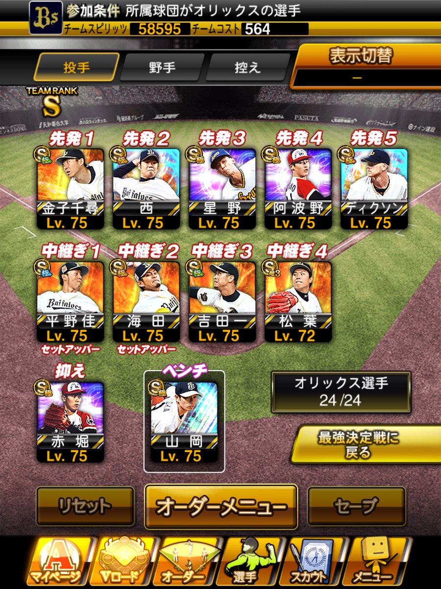 メガネくん プロスピa A Twitter 今回のオリックス純正最強決定戦はこのメンバーで行きます まだ育成途中ですが あと 今回の最強決定戦でプロスピに一区切りをつけることにしました それで 持っている限凸コーチなどのアイテム全部ぶっ込んでスピまでは持っ