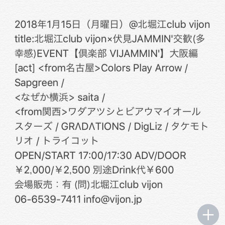DigLizOfficial's tweet photo. 2018年1月15日（月）@北堀江club vijon
北堀江club vijon×伏見JAMMIN'交歓(多幸感)EVENT【倶楽部 VIJAMMIN'】大阪編
OPEN/START 17:00/17:30 ADV/DOOR ￥2,000/￥2,500 別途Drink代￥600 https://t.co/bhFbbXcA5B