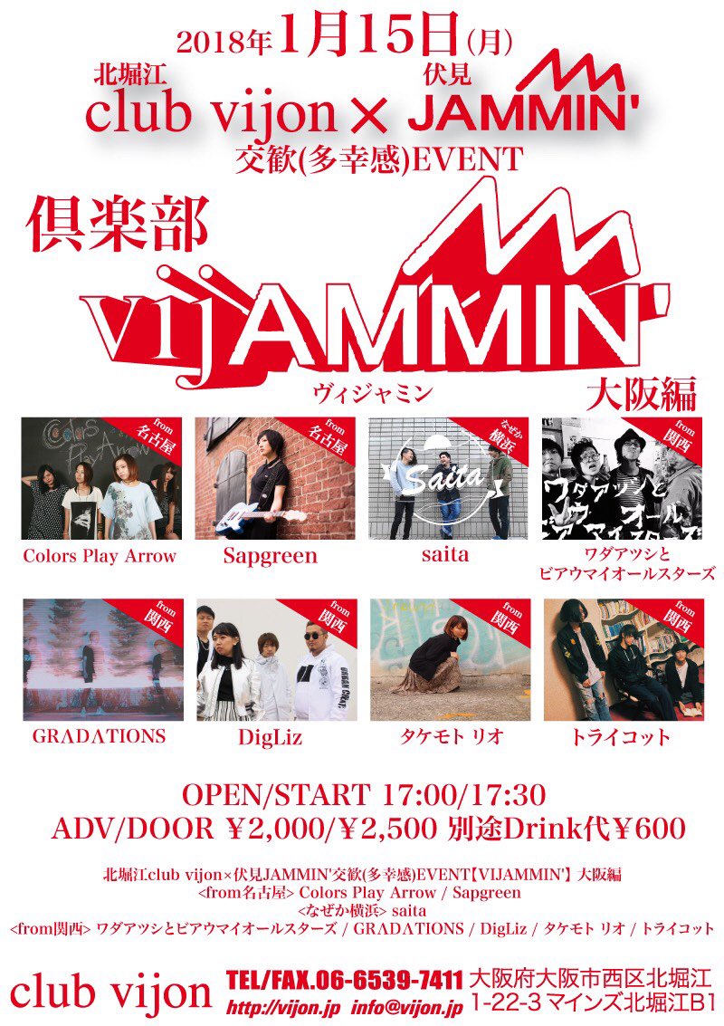 DigLizOfficial's tweet photo. 2018年1月15日（月）@北堀江club vijon
北堀江club vijon×伏見JAMMIN'交歓(多幸感)EVENT【倶楽部 VIJAMMIN'】大阪編
OPEN/START 17:00/17:30 ADV/DOOR ￥2,000/￥2,500 別途Drink代￥600 https://t.co/bhFbbXcA5B