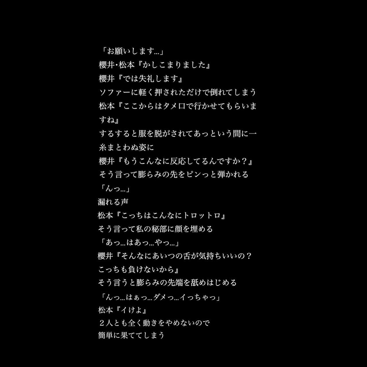 Uzivatel 夜月 Na Twitteru お題箱からのリクエスト 嵐妄想 嵐妄想ピンク 櫻井翔 松本潤 翔潤 夜月のなが い夜
