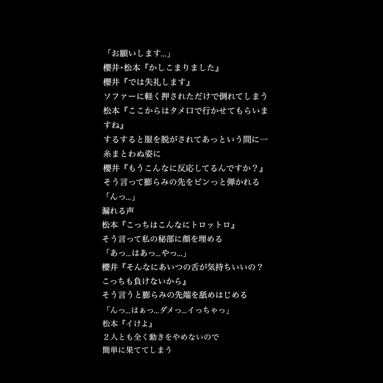 夜月 Twitter પર お題箱からのリクエスト 嵐妄想 嵐妄想ピンク 櫻井翔 松本潤 翔潤 夜月のなが い夜 T Co Ctl3dpvgls Twitter