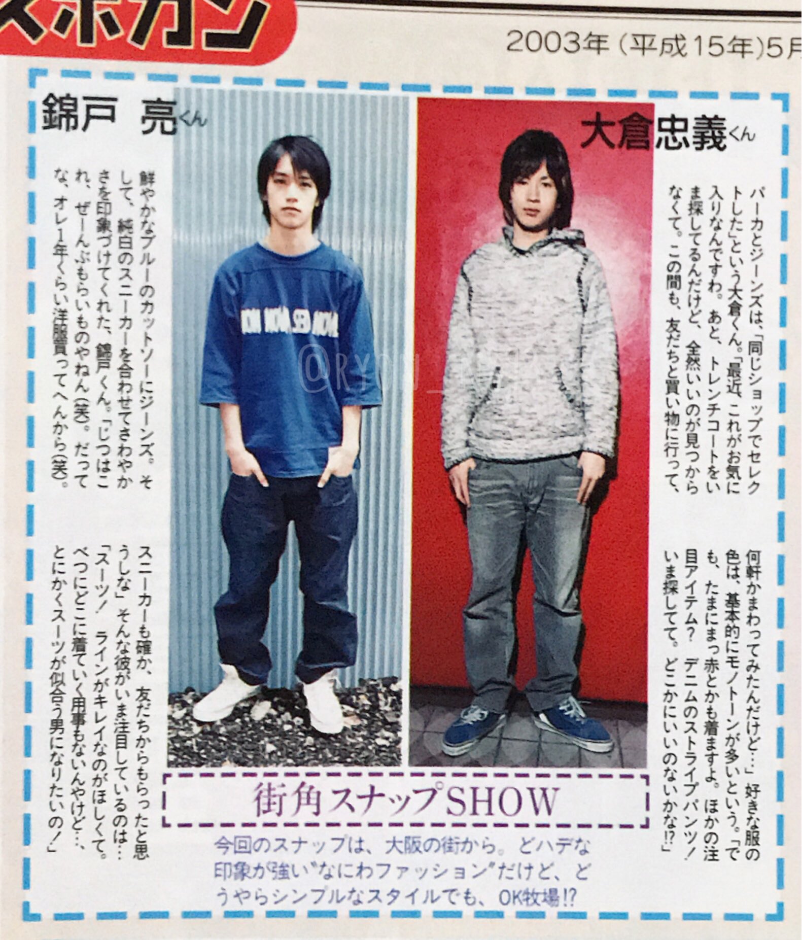 ましまろにっしぃ 03年5月のtorn私服 2人とも若い Torn 錦戸亮 大倉忠義 錦戸亮の可愛さ無限大 T Co Ozlliwjvuv Twitter
