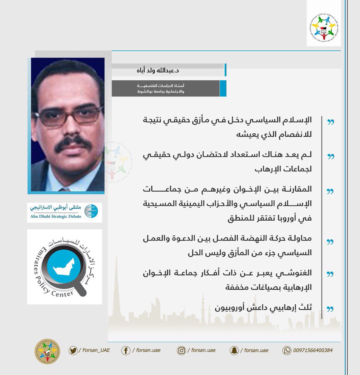 KH_KDK's tweet photo. Dr. Abdellah Ould Abbah during his participation at ADSD 2017:
..
#أبوظبي_الاستراتيجي_2017
#ADSD2017 https://t.co/qRbQueqzQX