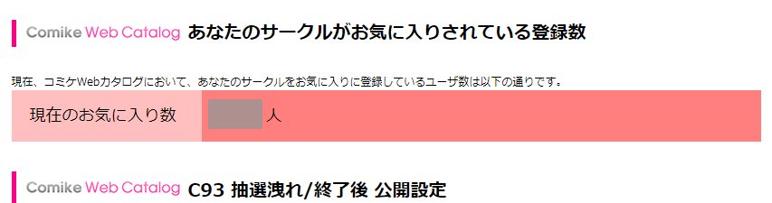 わくら 木曜日 東 ク 66b On Twitter Webカタログの被お気に入り数を参考に会場部数を決めてる 毎回かなりいい線突いてくる Https T Co Xrz67zvo9a