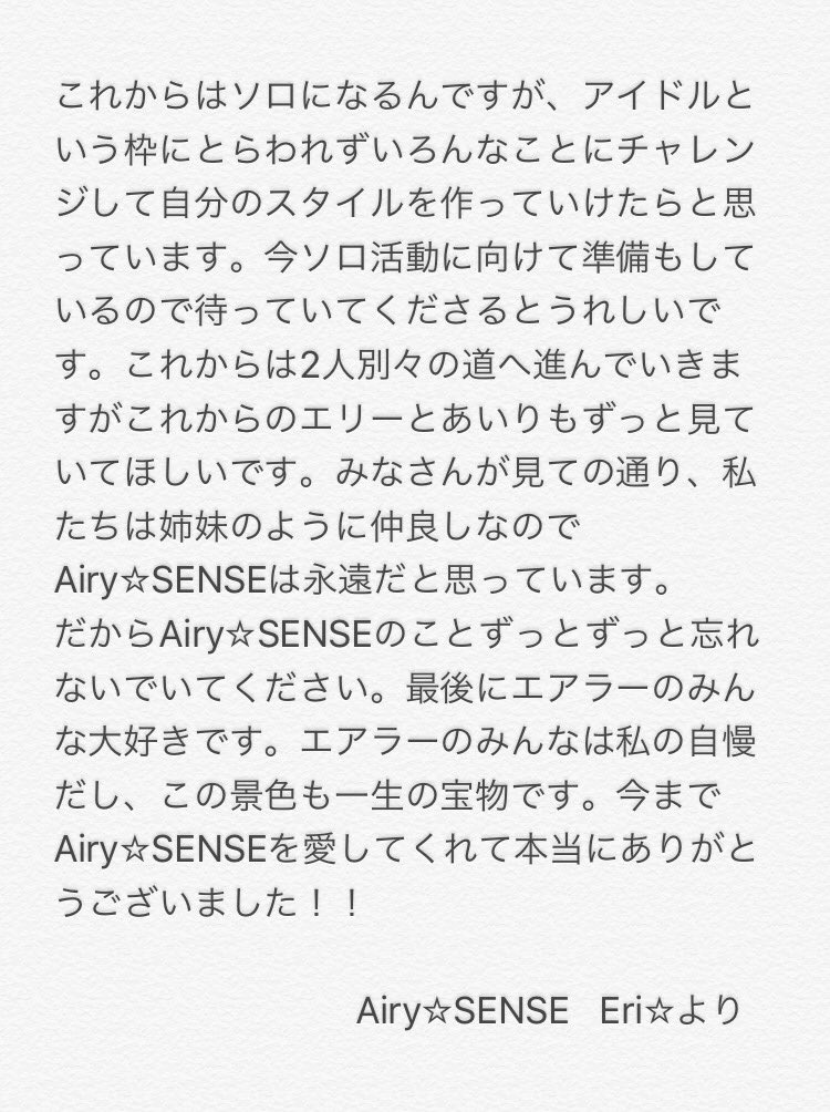 eri_1122's tweet photo. ブログにも書いてたけどみんなに読んだ手紙。 https://t.co/b2ZfxqvEfm