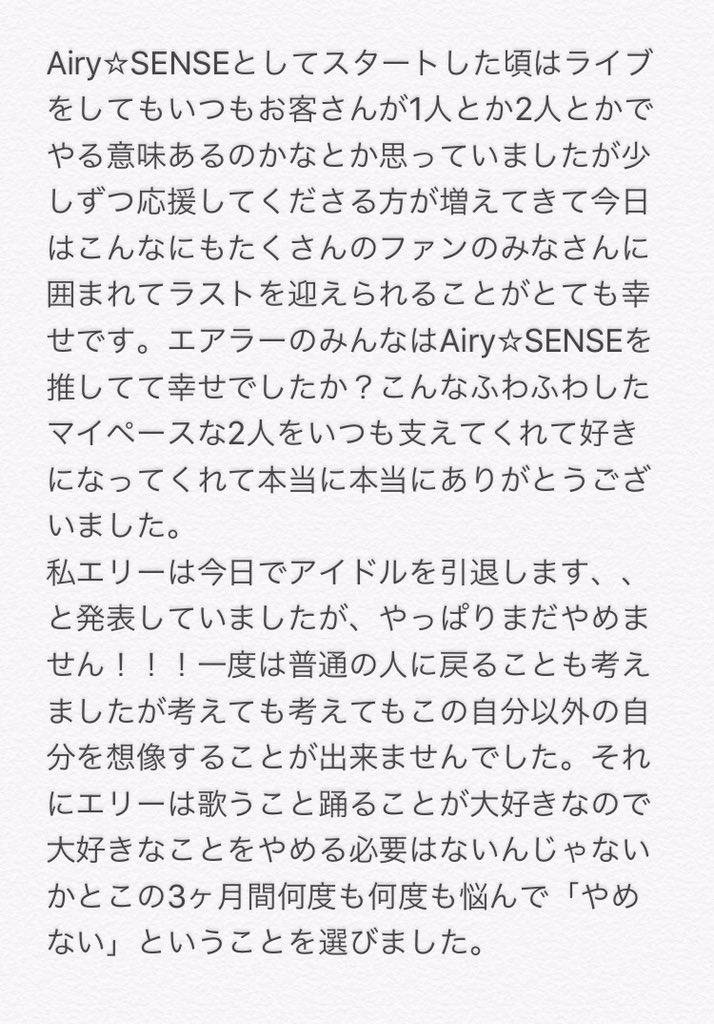 eri_1122's tweet photo. ブログにも書いてたけどみんなに読んだ手紙。 https://t.co/b2ZfxqvEfm