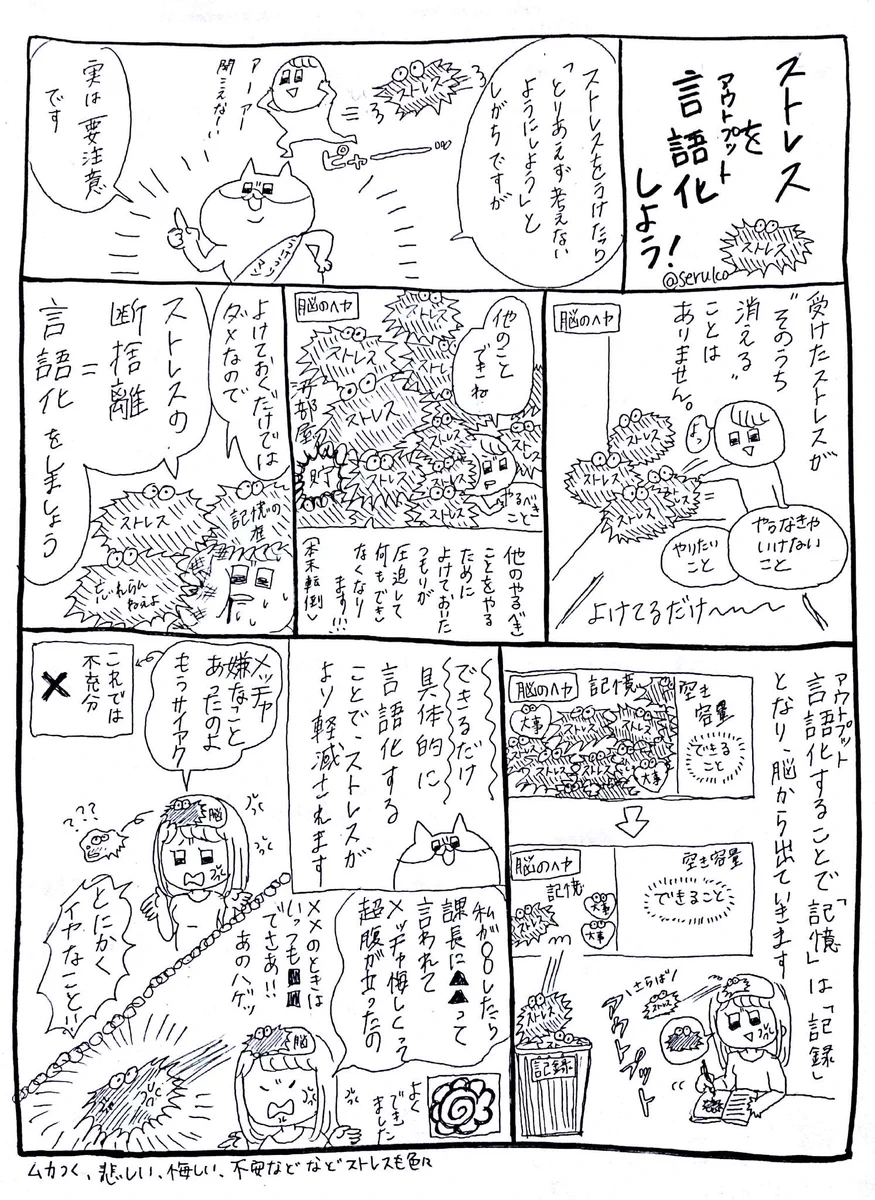 ストレスを貯めてしまう人へ　悩みや苦しみは言語化することで楽になるかもしれません
