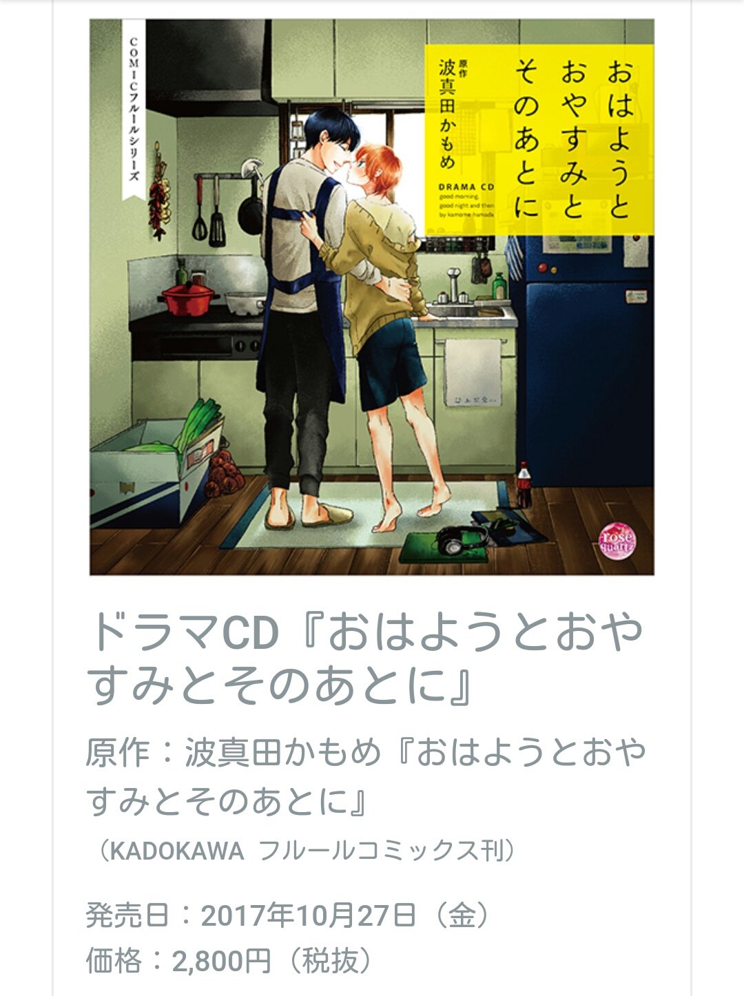 おはようとおやすみとそのあとに ドラマcd関連 Twitter