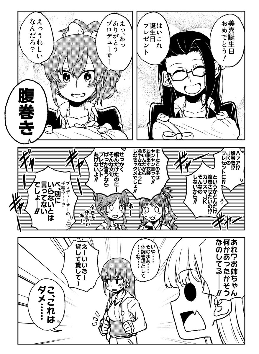 美嘉ねえ誕生日遅刻漫画「オカンＰと誕生日」 