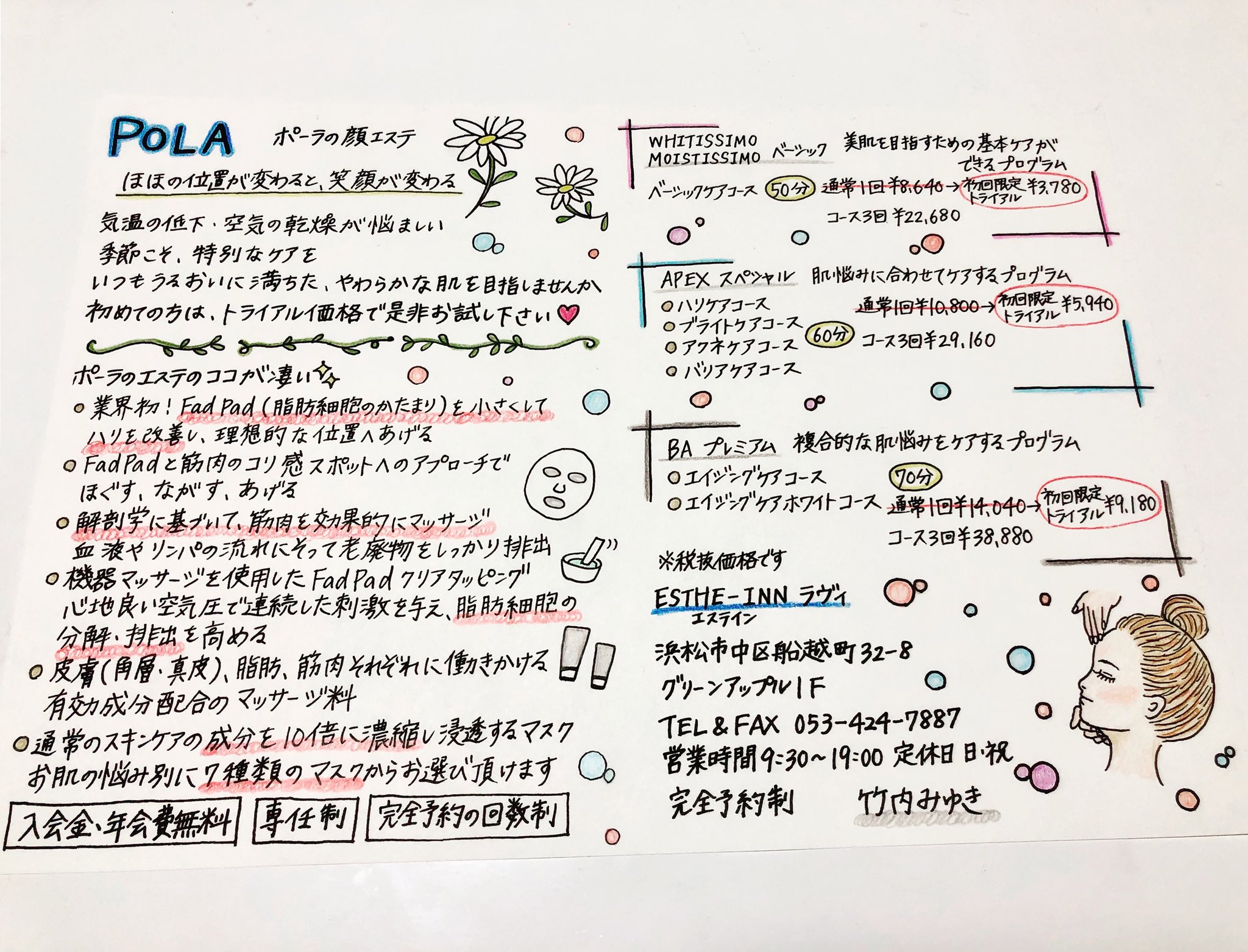 Miyuki Fujii Na Twitteru エステのチラシを手書きで作りました これから何パターンか作っていきます Pola ポーラ エステ Esthetics エステティシャン Esthetician 顔エステ ポーラの顔エステ エステインラヴィ チラシ 手書きチラシ T Co