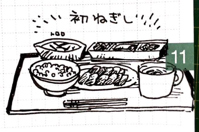 おいしかった 
