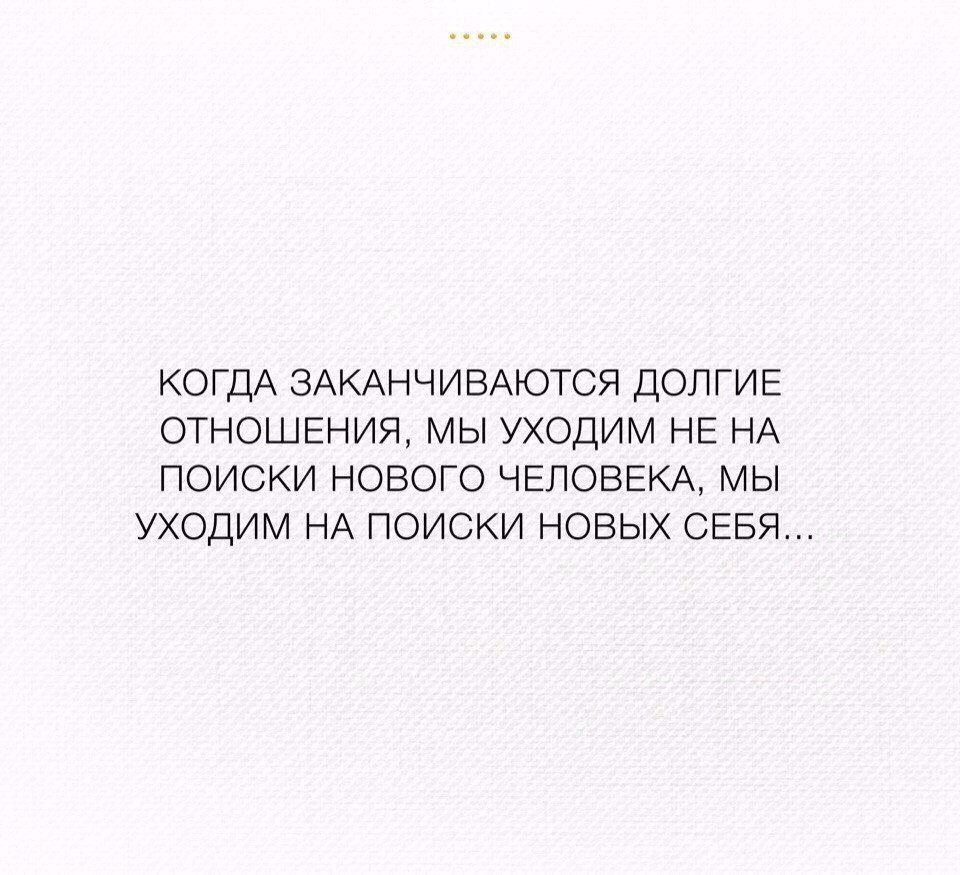 Отношения закончились