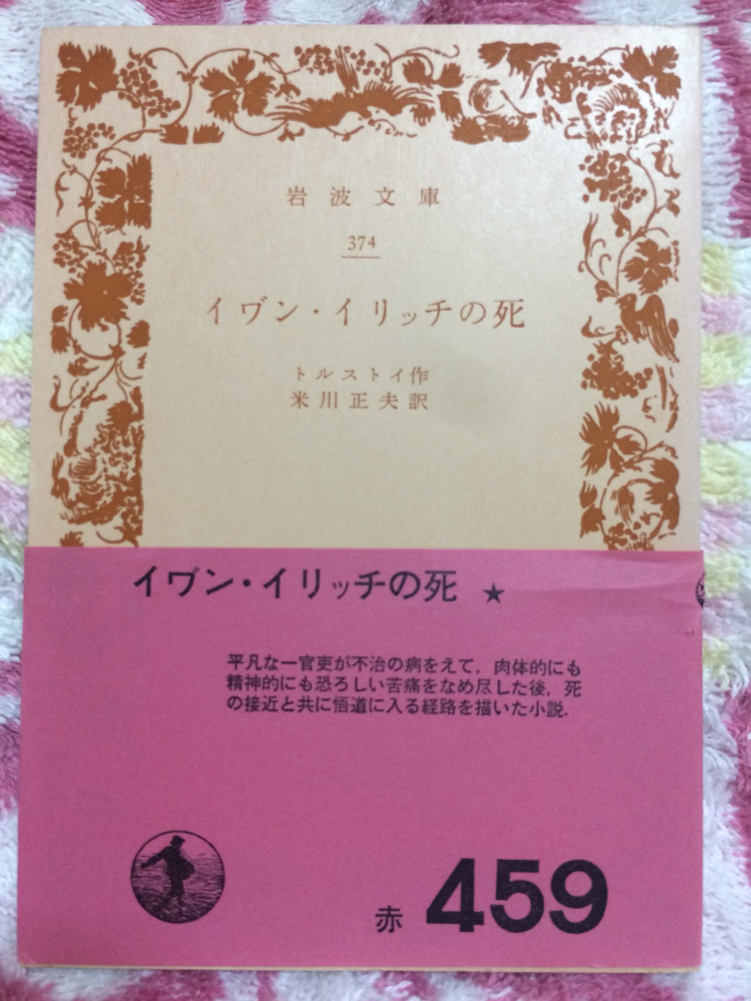 米川正夫訳 Twitter Search Twitter
