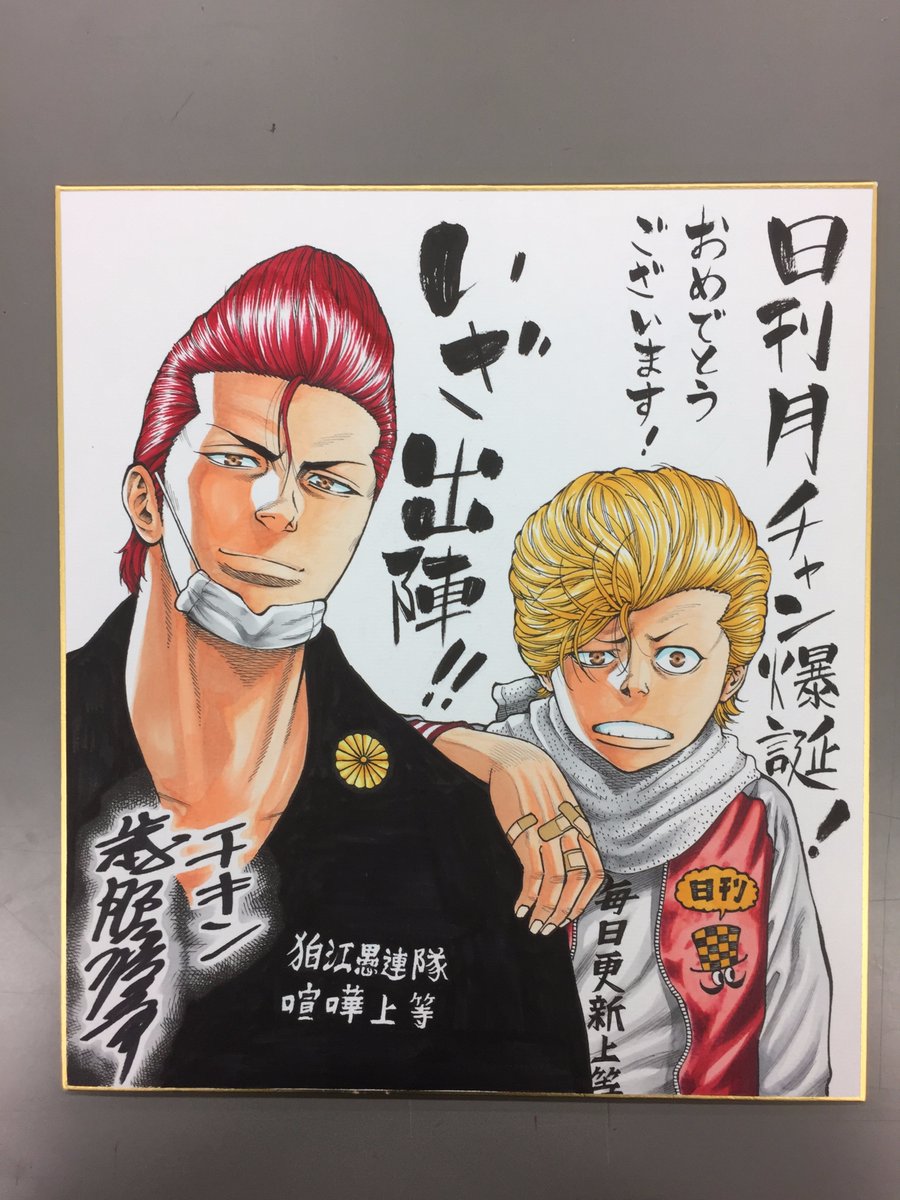 チキン」の歳脇将幸先生サイン色紙プレゼントにたくさんのご応募