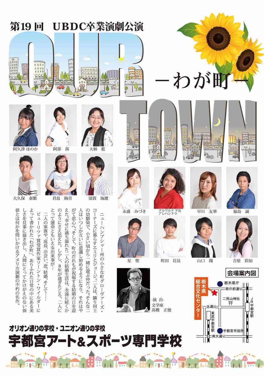 佐久間 卒業公演のお知らせ 宇都宮アート スポーツ専門学校 声優アナウンス科18期生 演目 わが町 日付 12月6日 水 時間 開場16 30 開演17 00 終了予定19 00 場所 栃木県総合文化センター サブホール チケット代 500 質問 佐久間 卒業公演のお知らせ 宇都宮アート スポーツ専門学校 声優アナウンス科18期生 演目 わが町 日付 12月6日 水 時間 開場16 30 開演17 00 終了予定19 00 場所 栃木県総合文化センター サブホール チケット代 500 質問