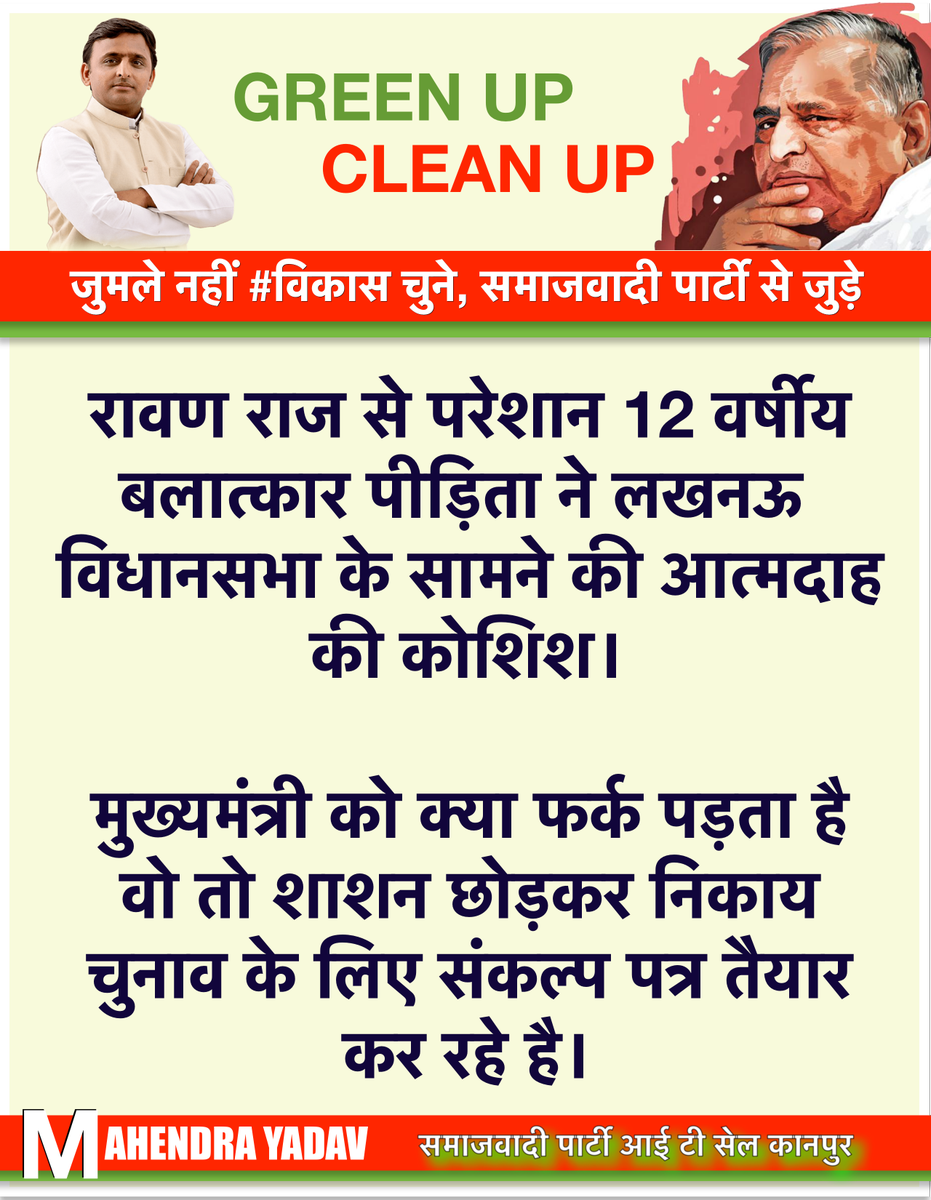 spkanpurteam's tweet photo. #GreenUP_CleanUP
बदहाल, बेहाल सा उत्तर प्रदेश
फिर याद कर रहा है आपको अखिलेश
#we_miss_akhilesh https://t.co/tyBh4mPiBO