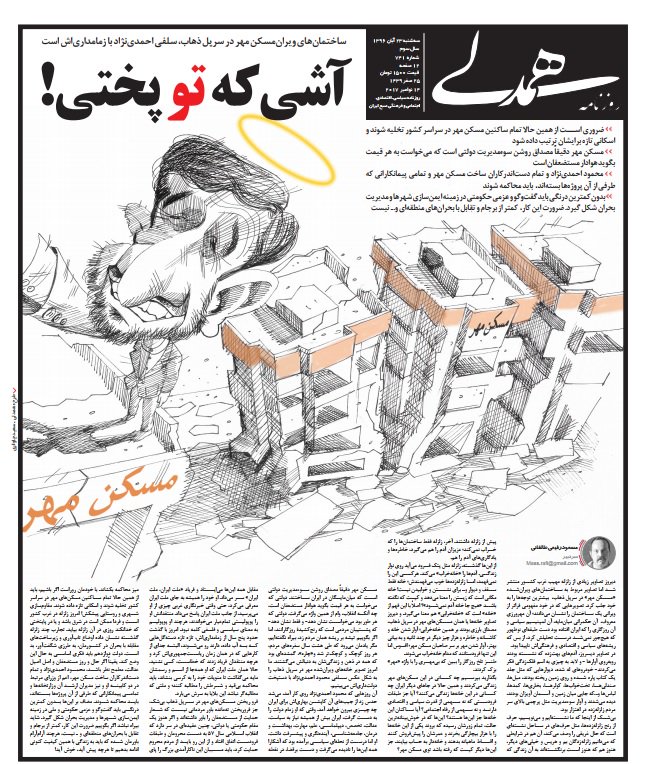 ShahramRafizade's tweet image. بازتاب #زلزله در صفحه یک روزنامه های ایران، همدلی، شهروند و اعتماد