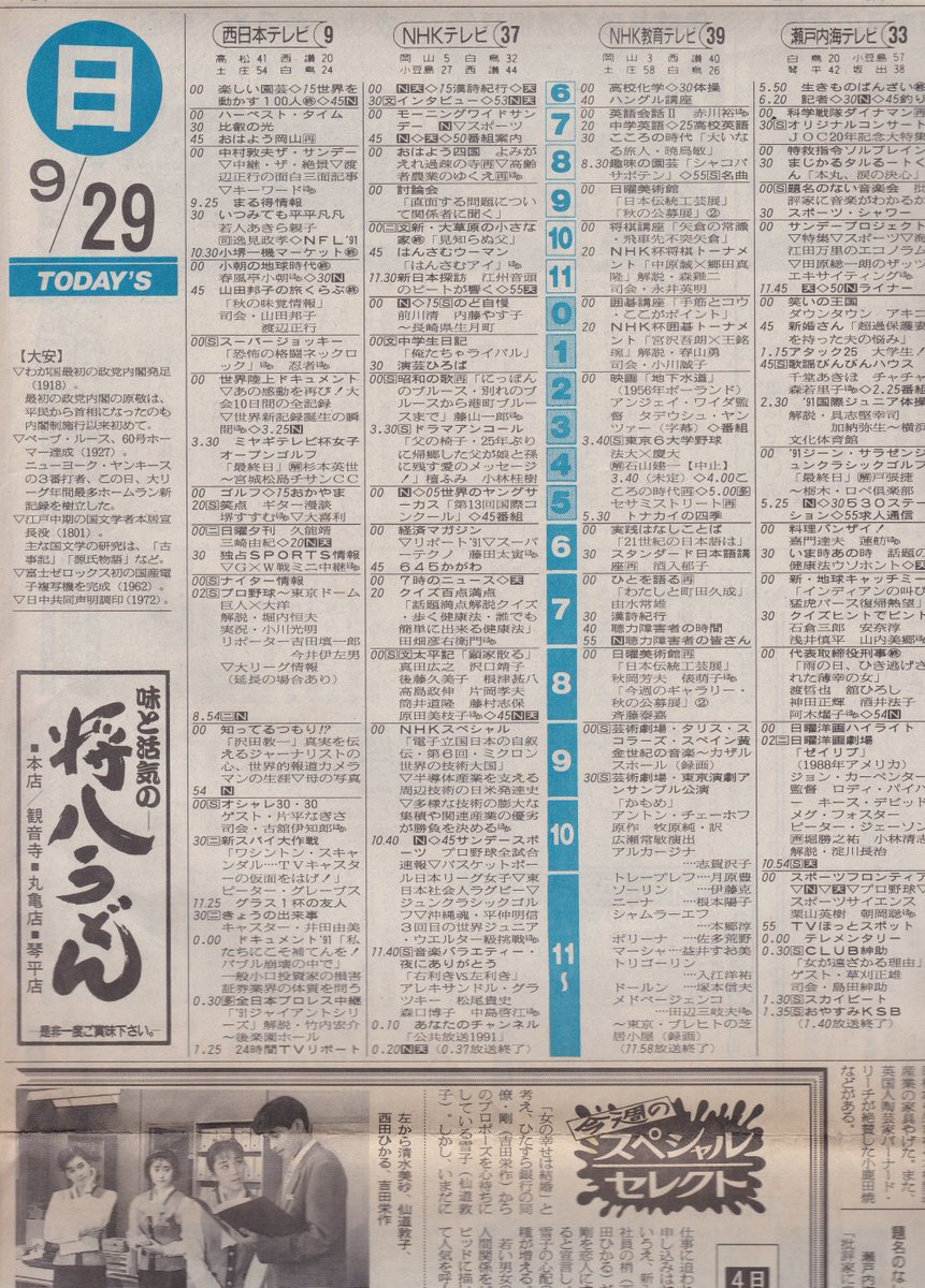 Twitter पर Mz1500 1991 09 29 日 1991 09 30 月 番組表 香川県 ゲッターロボgo 等 テレビ欄 番組表 1990年代 香川県
