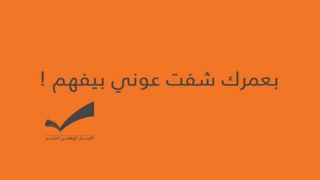 Levnon's tweet photo. كيف العوني بيحلّل مستجدّات الساحة السياسية:
سامي الجميل حطّ المسبحة بإيدو بالسعودية أو شلحها ؟ 🤔
البطريرك الراعي شلح الصليب بالسعودية أو تحت الرداء ؟ 🤔
سعد الحريري طولانين ضفيرو بالمقابلة بالسعودية أو لأ ؟ 🤔 https://t.co/vBk9H14piG