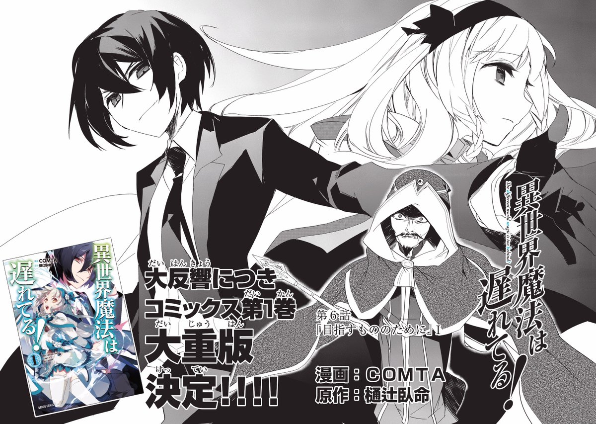 オーバーラップ情報局 ニコニコ静画 火曜日のコミックガルドにて3作品の最新話を公開 ラインナップは ありふれた日常で世界 最強 第5話前編 異世界魔法は遅れてる 第6話 Isブラック バニー ホワイト ビター の3作 ぜひチェックしてみて