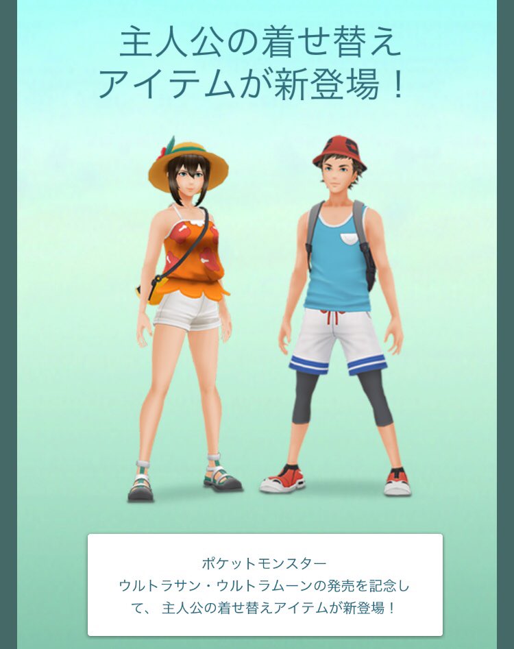 ポケモンgo Usm衣装はフルセットじゃなくて部分的に使ってコーディネートすると良さげ ポケモンgo攻略まとめ速報