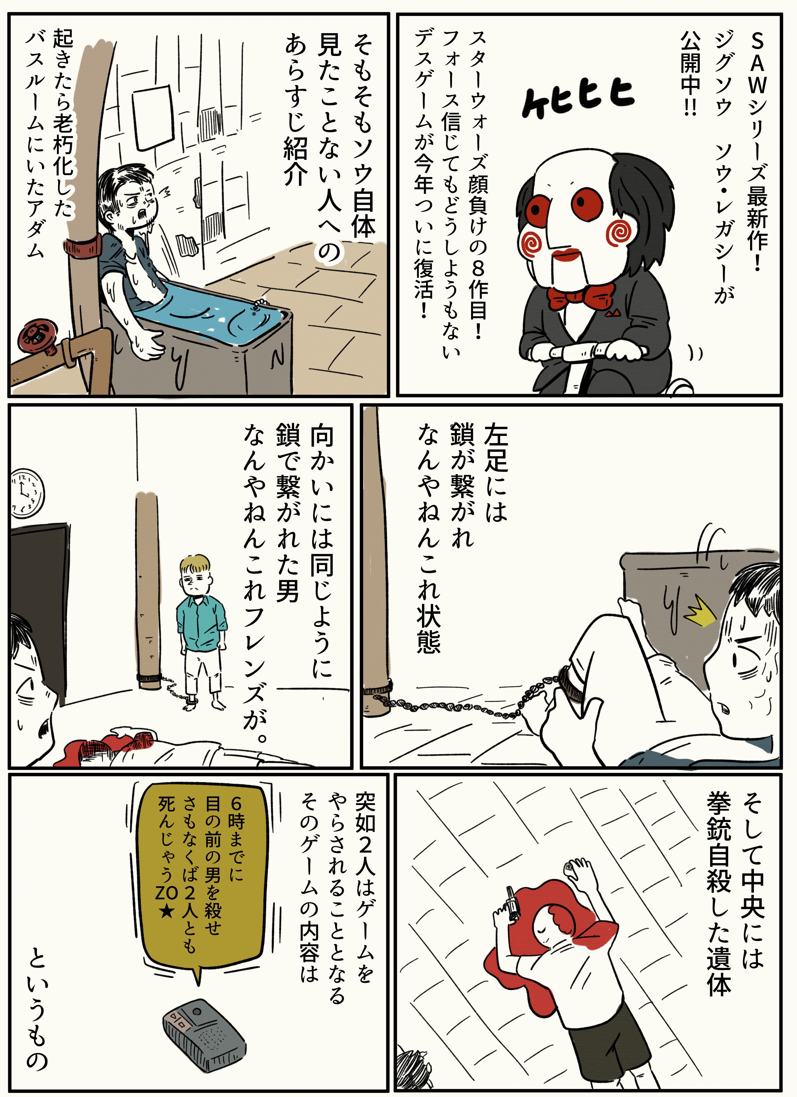 アーノルズはせがわ デスゲームの金字塔sawシリーズ第８弾 ジグソウ ソウ レガシー やってるけど１すら見たことないって方へのsaw１ネタバレなしのあらすじです 本当に面白いし度肝抜かれてスカッとするから見て欲しい T Co Kt1vhvkycm Twitter