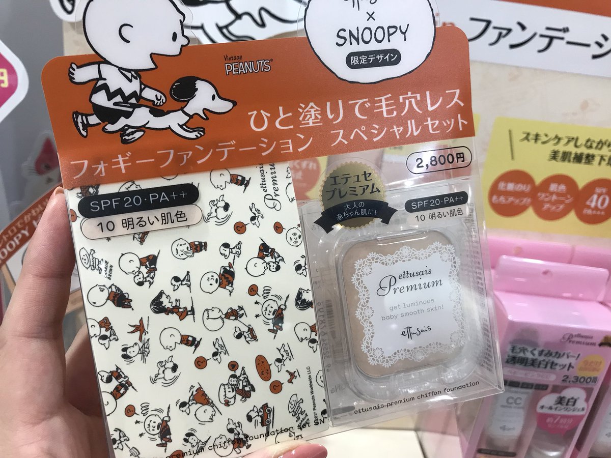 東急ハンズ梅田店 Twitter પર エテュセからスヌーピー限定デザインのリップグロスとファンデーションが発売中 ヴィンテージ感のあるイラストがかわいい スヌもチャーリーも赤ちゃんだ 12f