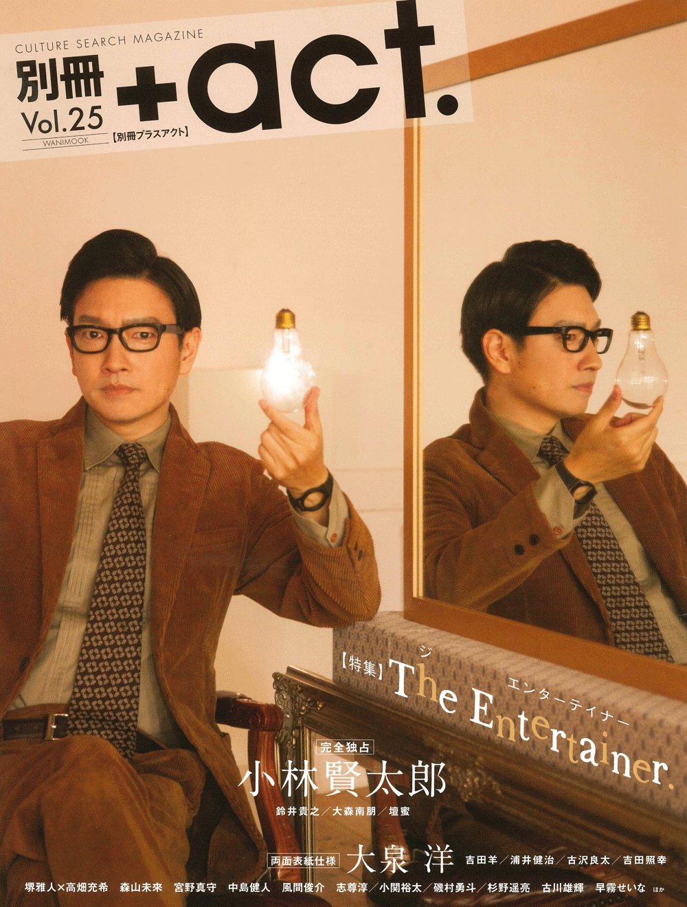 別冊+act. CULTURE SEARCH MAGAZINE Vol.23 別冊+act. CULTURE SEARCH MAGAZINE. Vol.23（別冊+act. CULTURE