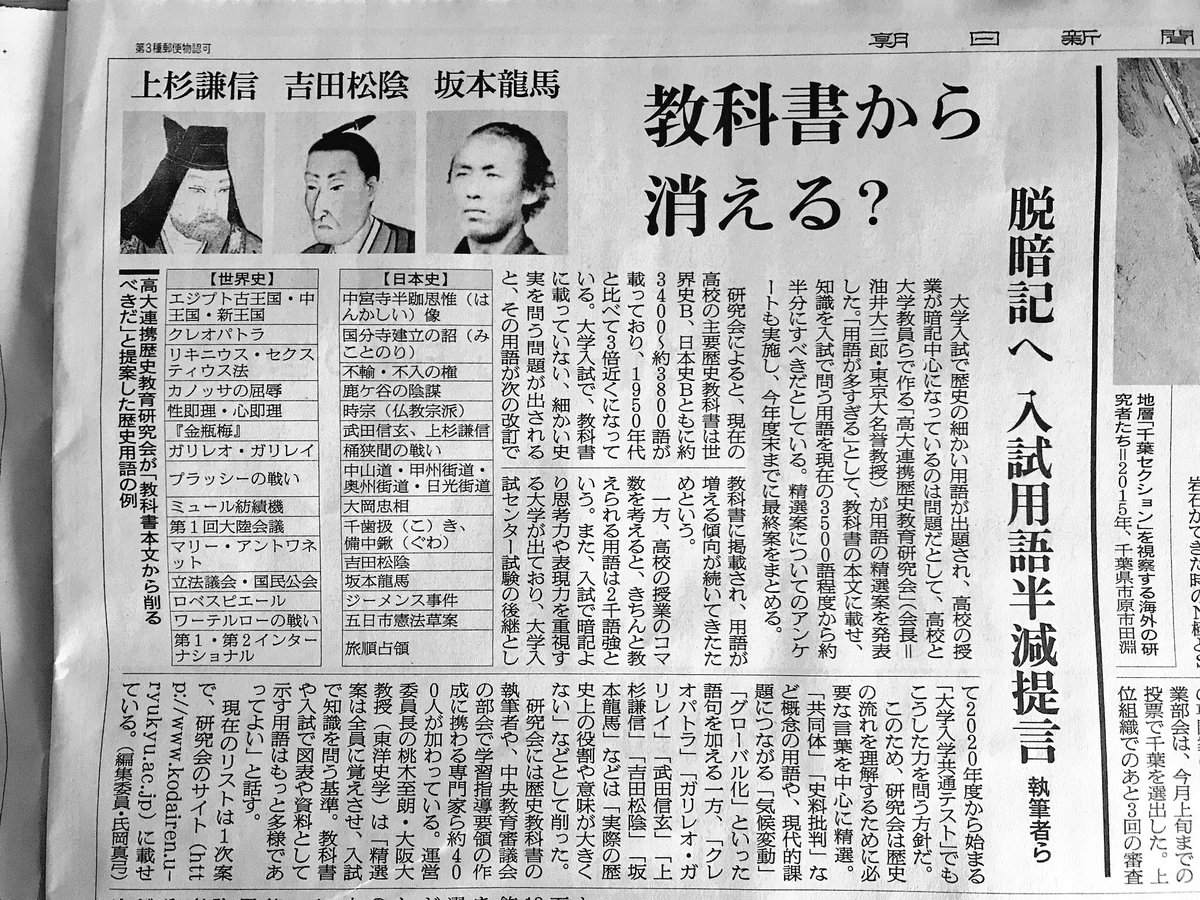 高校の教科書から坂本龍馬などの人物が消える 賢明な判断 と肯定する人 意味がわからない と戸惑う人など Togetter