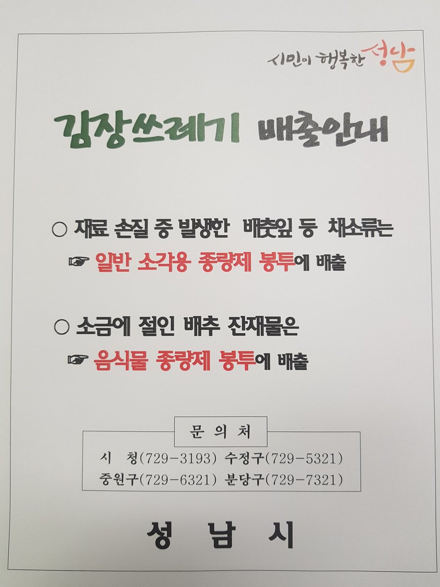#성남시 #청소행정과 후루룹짭짭 맛좋은 라면! 라면의 짝꿍은 뭐?!! 김치죠~ 드디어 김장철이 돌아왔습니다. 김장 후 배추.무.파 등의 쓰레기는 어떻게 하죠?? 어렵지 않습니다~! 11월, 12월 김장쓰레기는 이렇게 버려주세요!!