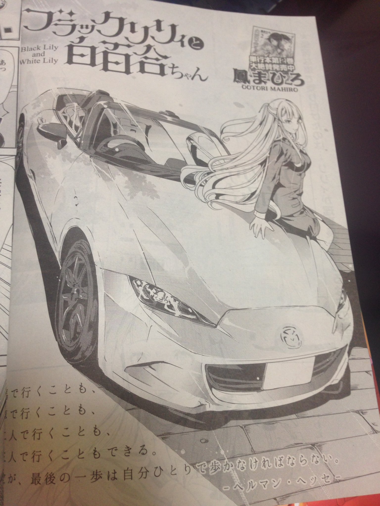 鳳まひろ 新刊 裏アカ特定アプリ Fanza発売中 Twitterissa 今月10日発売のヤングコミック12月号にブラックリリィと白百合ちゃん14話載ってます リコリスの愛車は世界で最も売れたオープン2シーターのギネス記録を持つマツダロードスター のnd 鳳まひろ 新刊 裏アカ特定アプリ Fanza発売中 Twitterissa 今月10日発売のヤングコミック12月号にブラックリリィと白百合ちゃん14話載ってます リコリスの愛車は世界で最も売れたオープン2シーターのギネス記録を持つマツダロードスター のnd