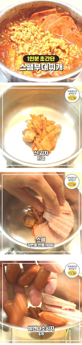 webio3939's tweet photo. 초간단 1인분 부대찌개 만들기 꿀팁 https://t.co/uCjpXNwamV