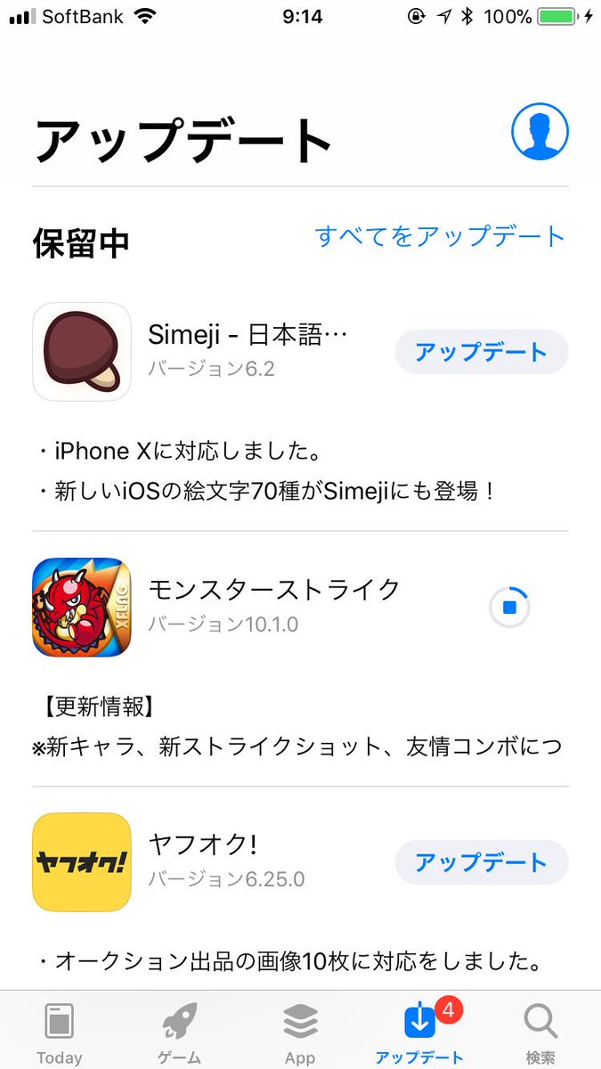 アップデート出来ない