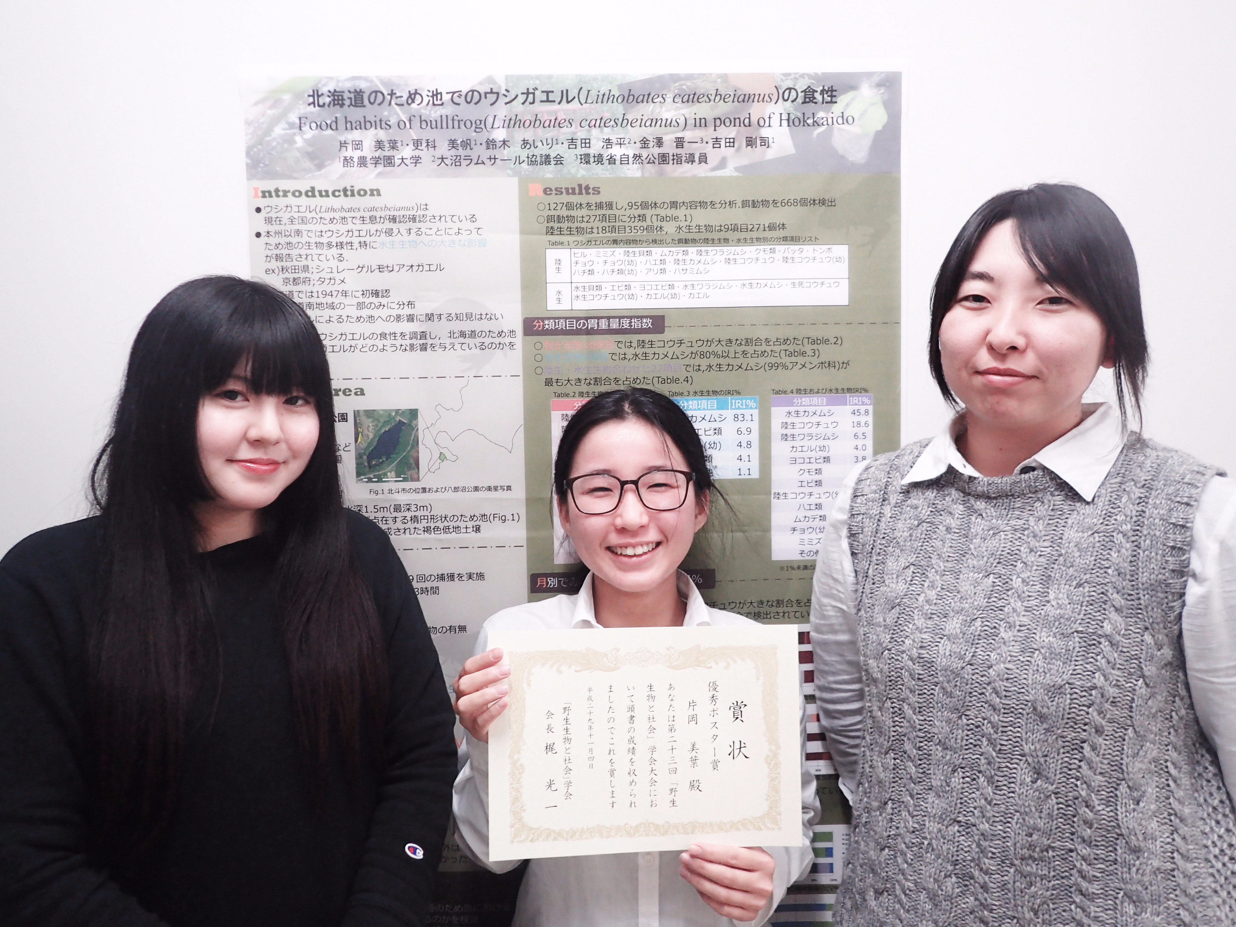 酪農学園大学 公式 11月3 5日に帯広畜産大学で開催された 野生生物と社会学会 において 本学環境共生学類 野生動物保護管理学研究室に所属する4年の片岡美葉さん 指導教員 吉田剛司教授 のポスター発表が優秀賞を受賞しました ウシガエル 特定