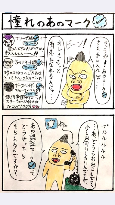 7コマ漫画、憧れのあのマーク。
欲しかったなぁ。。。 