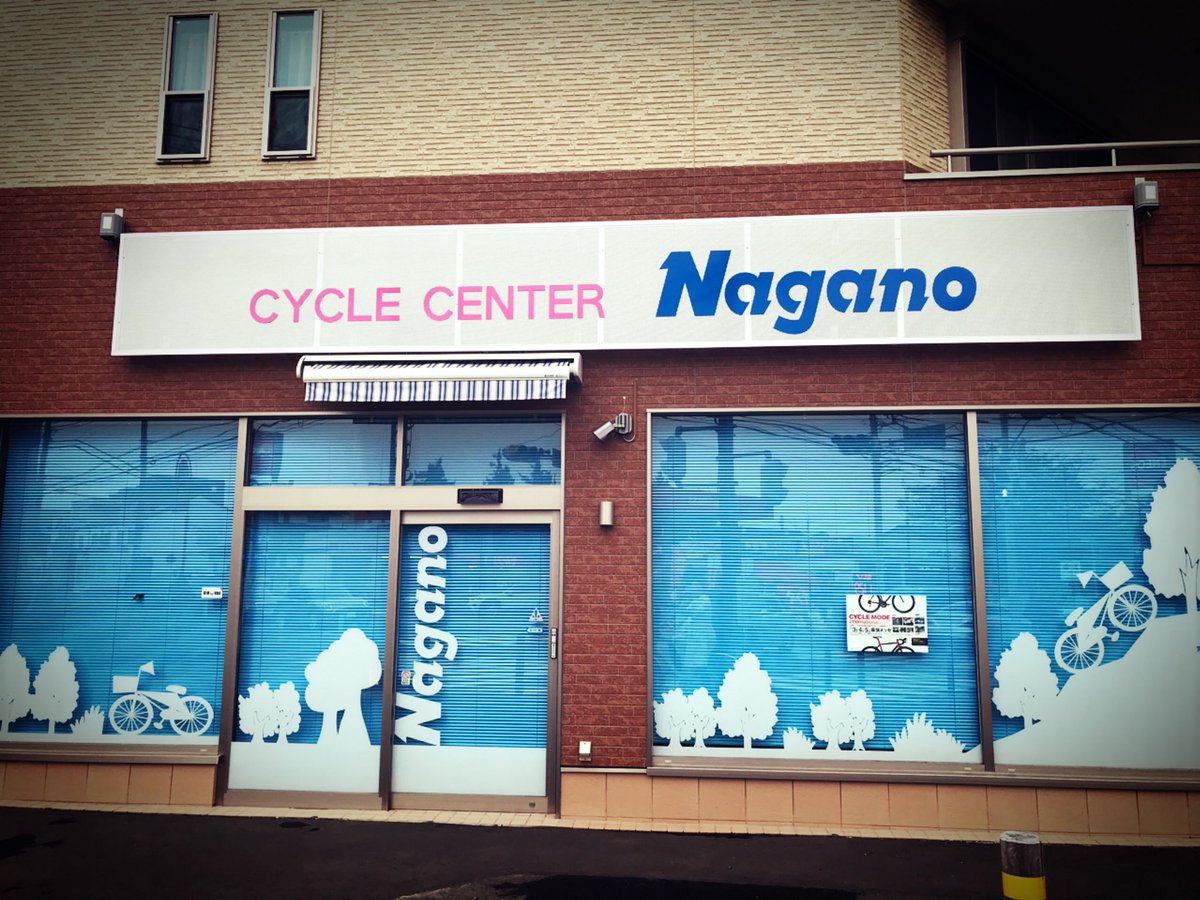 サイクルセンターナガノ サイクルセンターナガノ